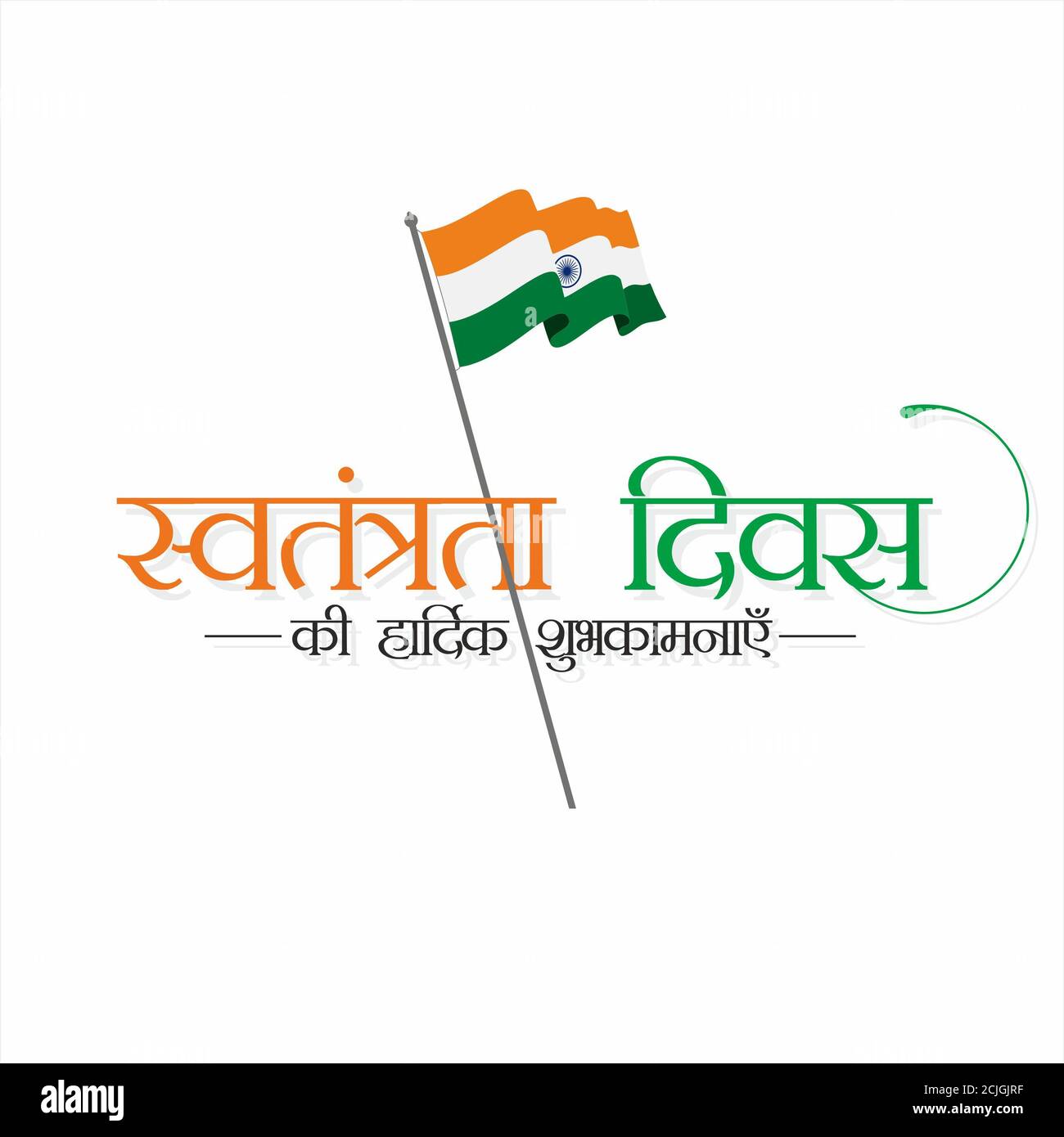 सभी देशवासियों को 80 वा स्वतंत्रता दिवस की बहुत बहुत  हार्दिक बधाई 