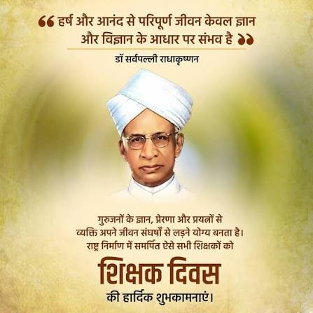  शिक्षक दिवस की हार्दिक शुभकामनाएं!